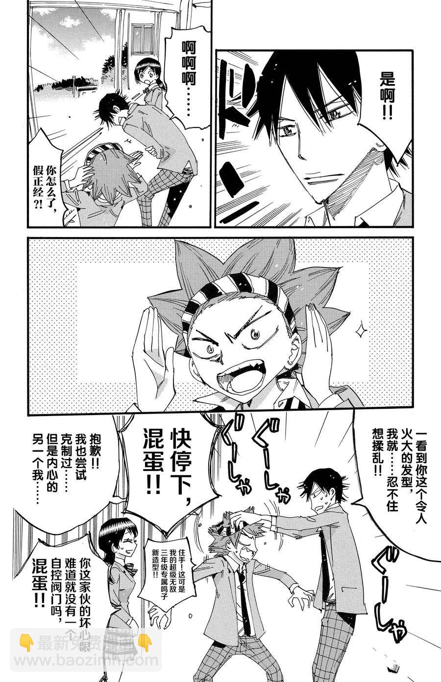 🍵飙速宅男 SPARE BIKE 第691话 第10页