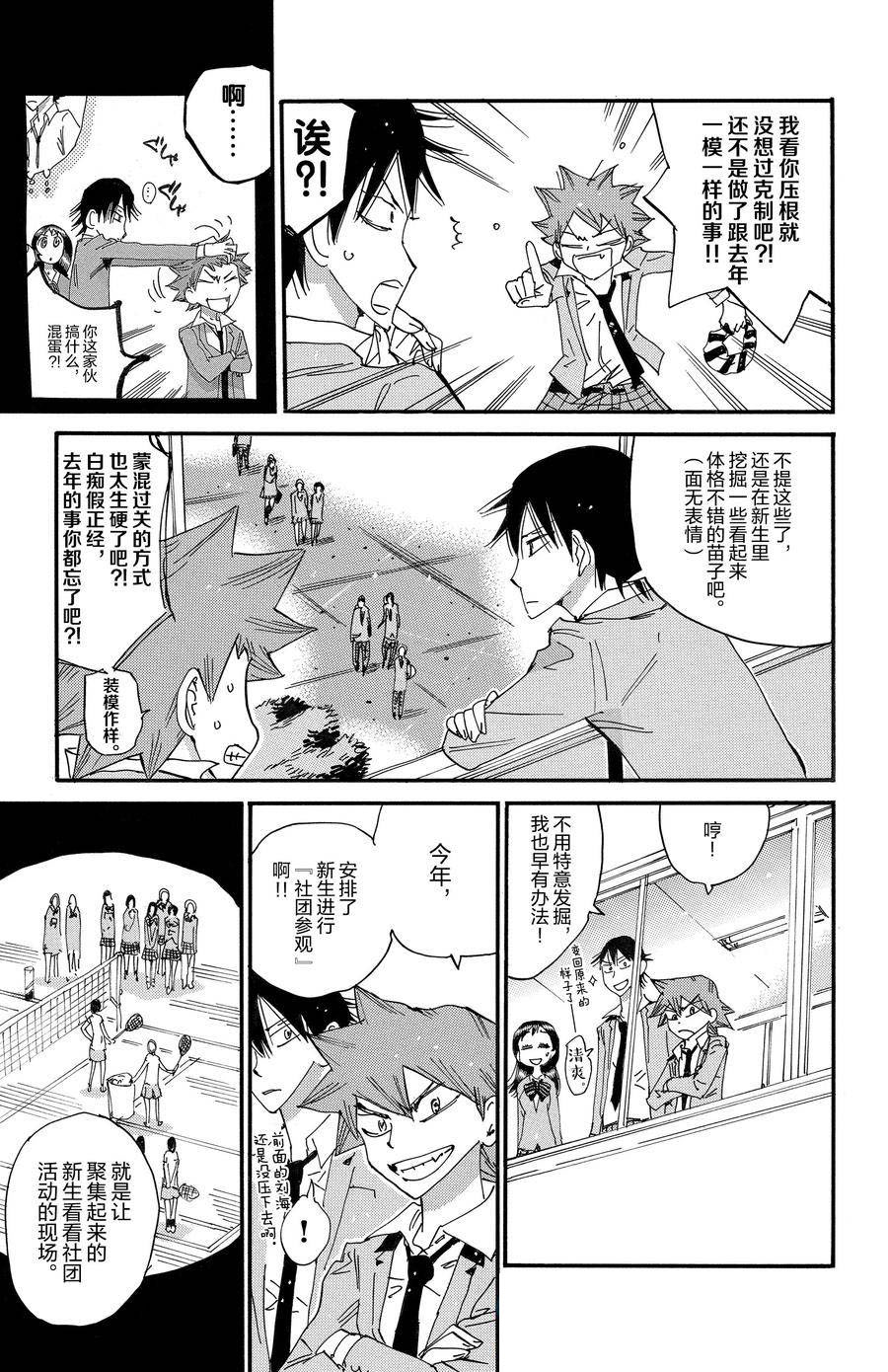 🍵飙速宅男 SPARE BIKE 第691话 第11页