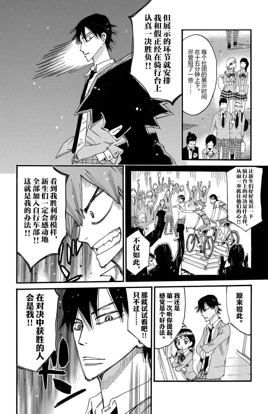 🍵飙速宅男 SPARE BIKE 第691话 第12页