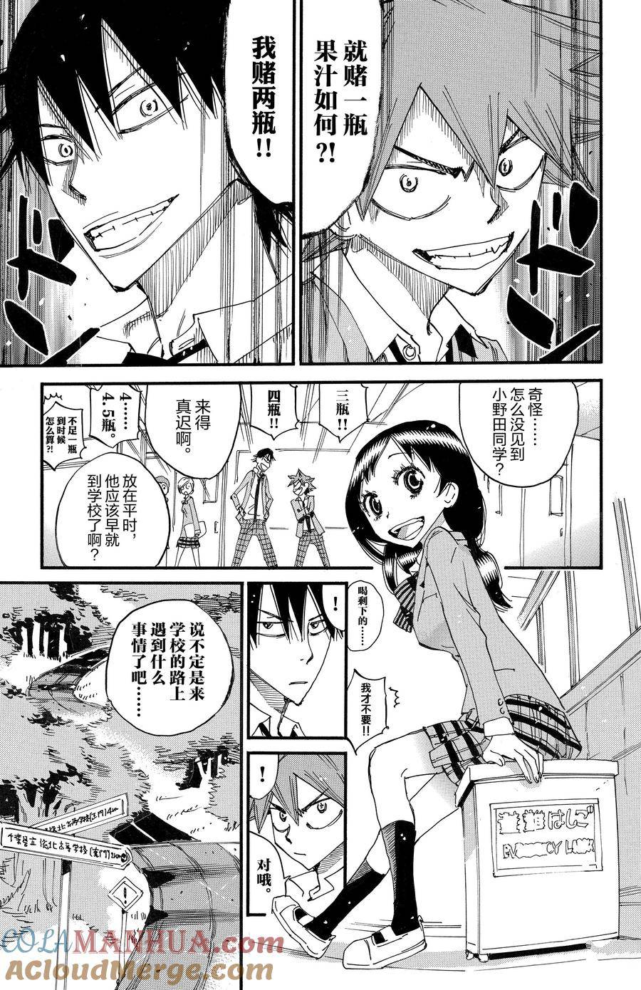 🍵飙速宅男 SPARE BIKE 第691话 第13页