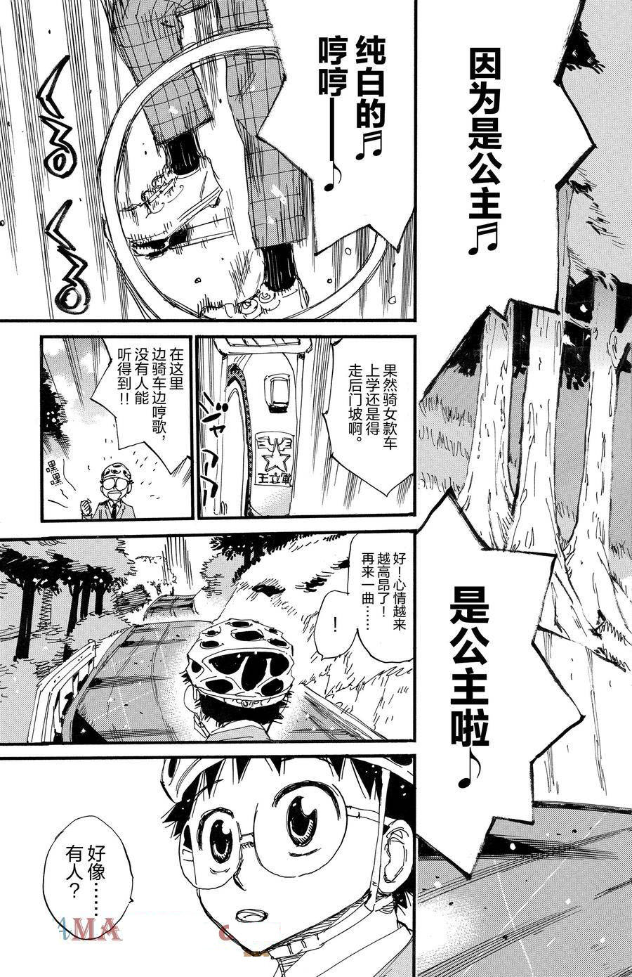 🍵飙速宅男 SPARE BIKE 第691话 第15页