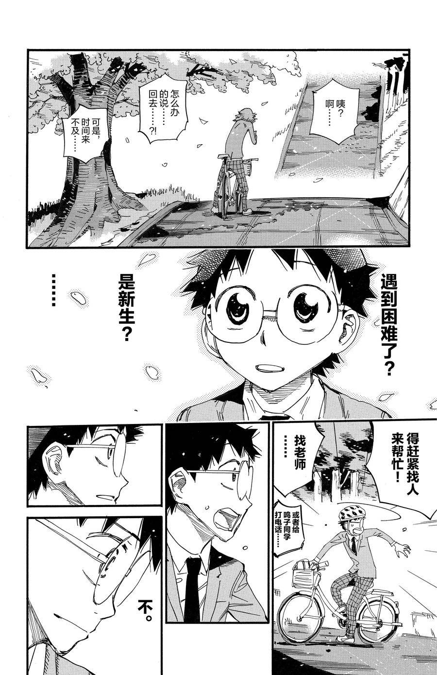 🍵飙速宅男 SPARE BIKE 第691话 第16页