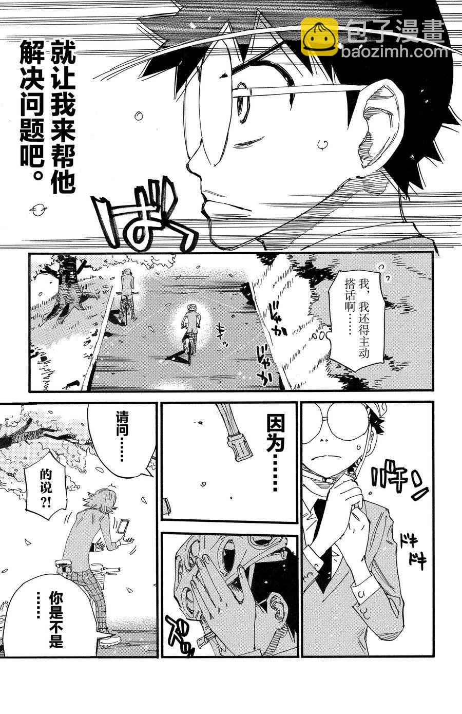 🍵飙速宅男 SPARE BIKE 第691话 第17页