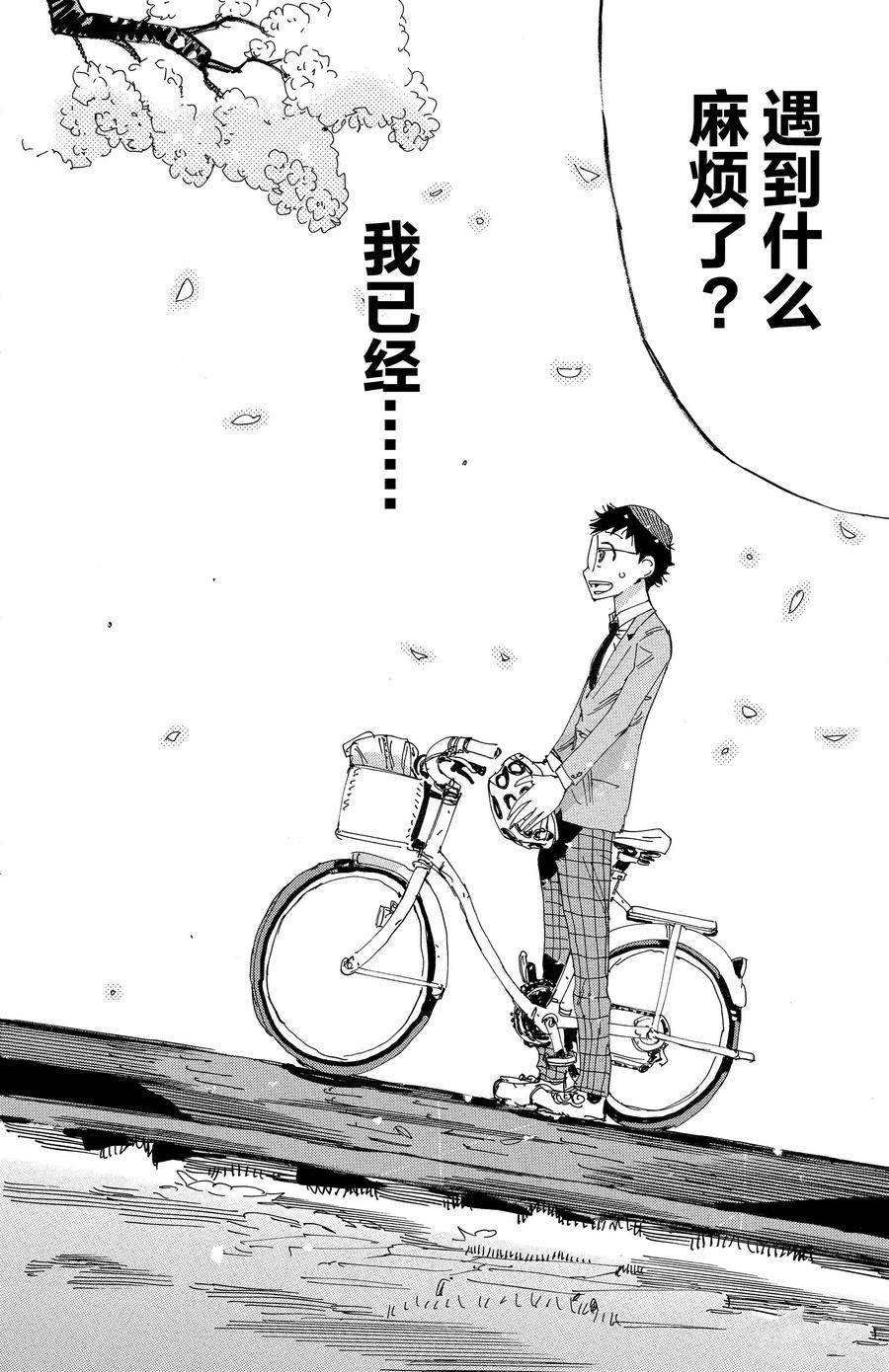 🍵飙速宅男 SPARE BIKE 第691话 第18页