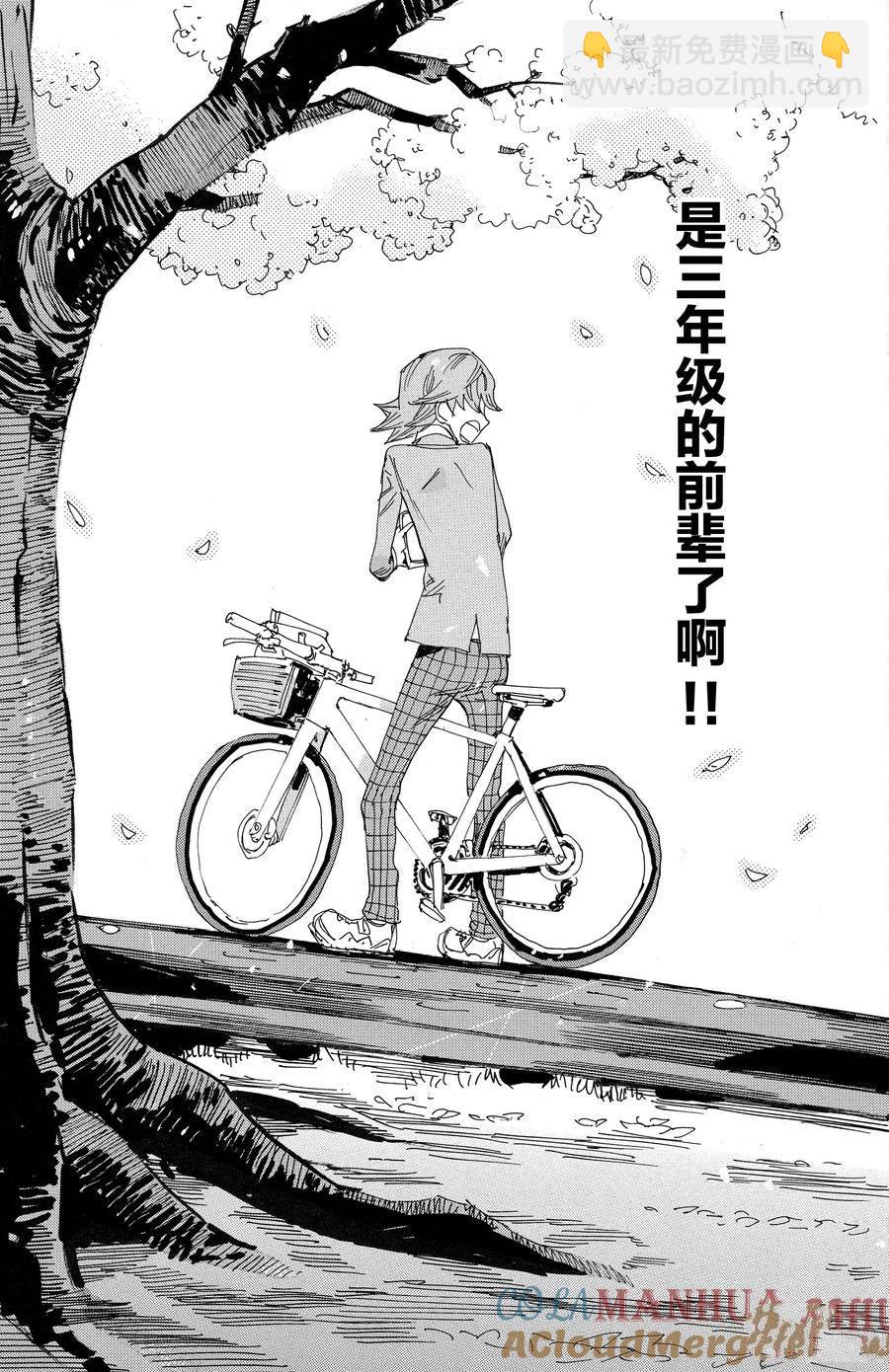🍵飙速宅男 SPARE BIKE 第691话 第19页