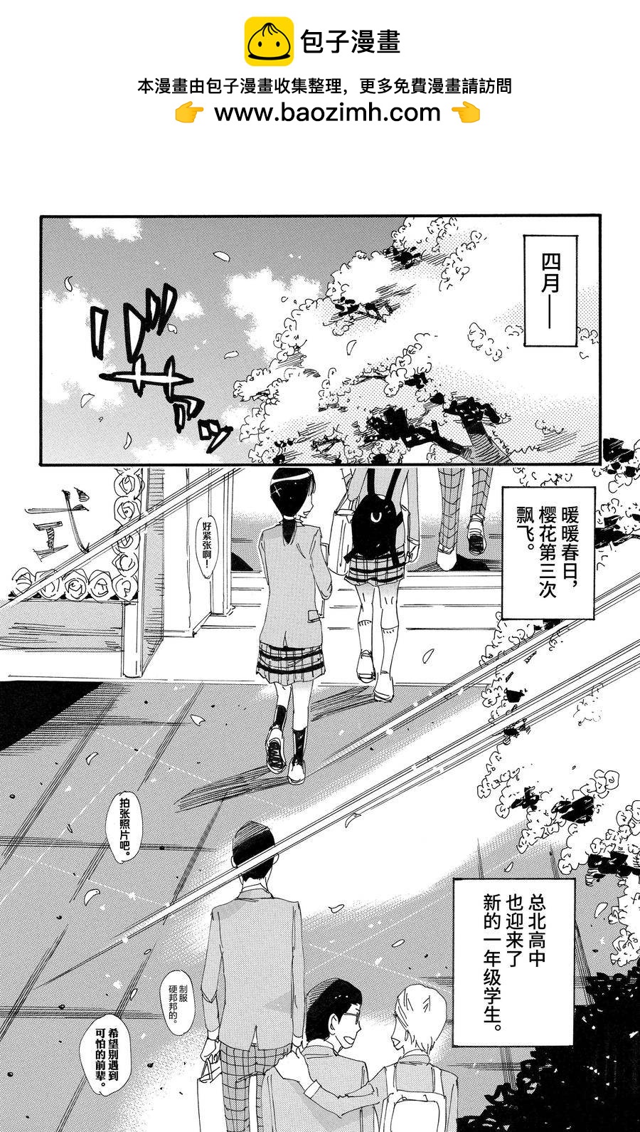🍵飙速宅男 SPARE BIKE 第691话 第2页