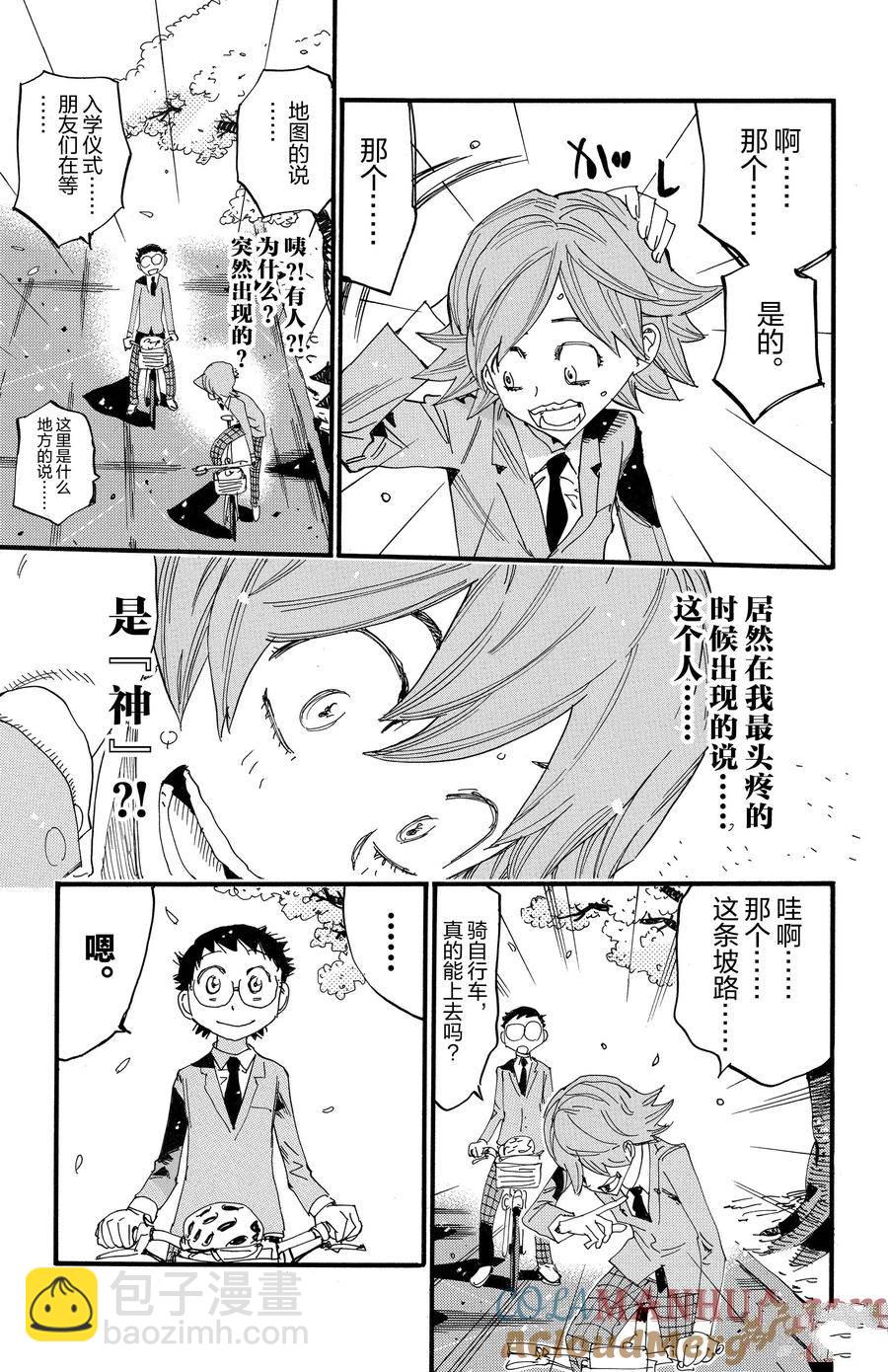 🍵飙速宅男 SPARE BIKE 第691话 第21页