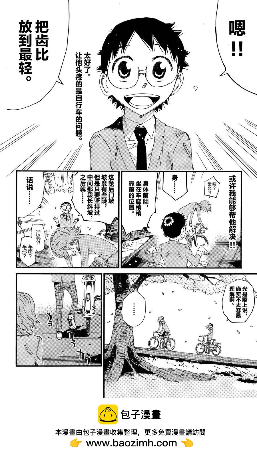 🍵飙速宅男 SPARE BIKE 第691话 第22页
