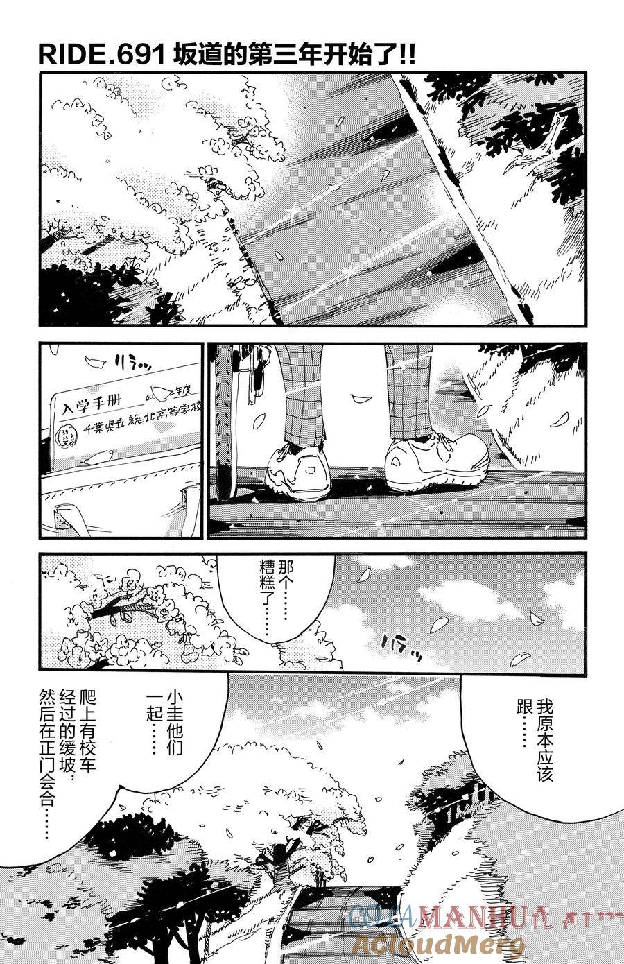 🍵飙速宅男 SPARE BIKE 第691话 第3页