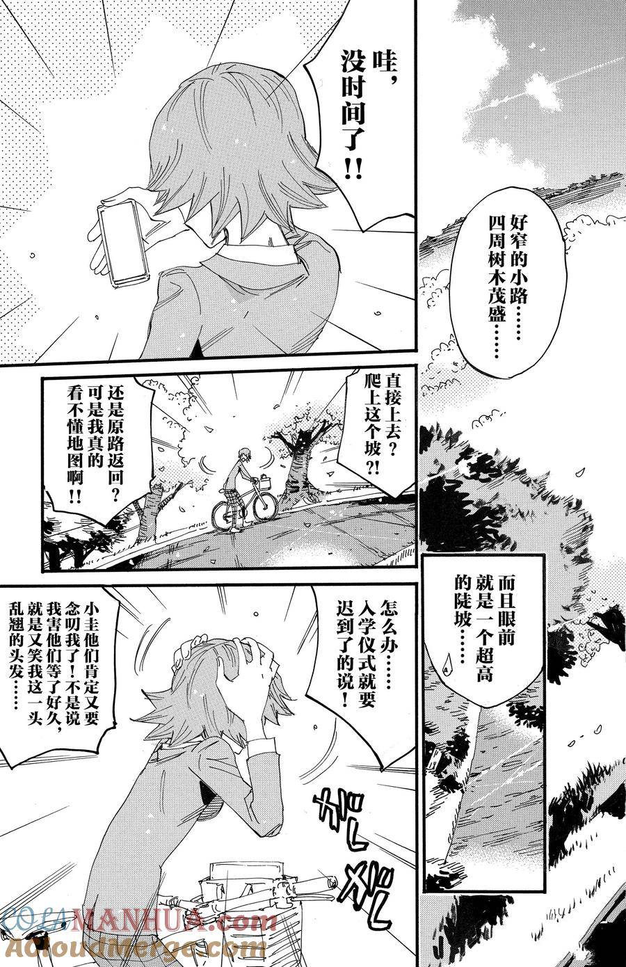🍵飙速宅男 SPARE BIKE 第691话 第5页