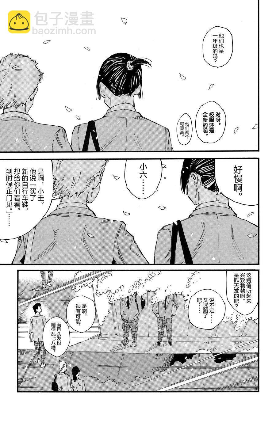 🍵飙速宅男 SPARE BIKE 第691话 第7页