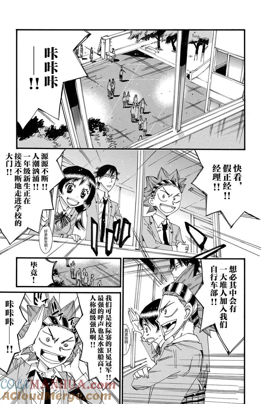 🍵飙速宅男 SPARE BIKE 第691话 第9页