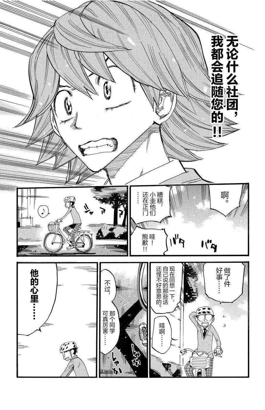 🍵飙速宅男 SPARE BIKE 第693话 第1页