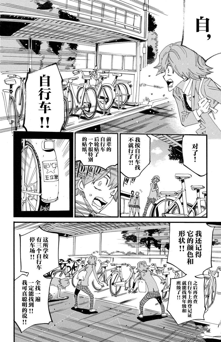 🍵飙速宅男 SPARE BIKE 第693话 第10页