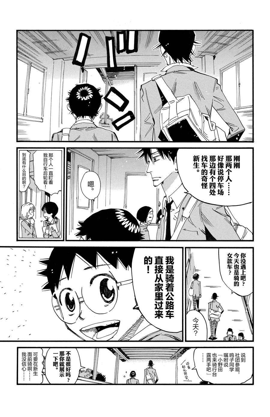 🍵飙速宅男 SPARE BIKE 第693话 第11页