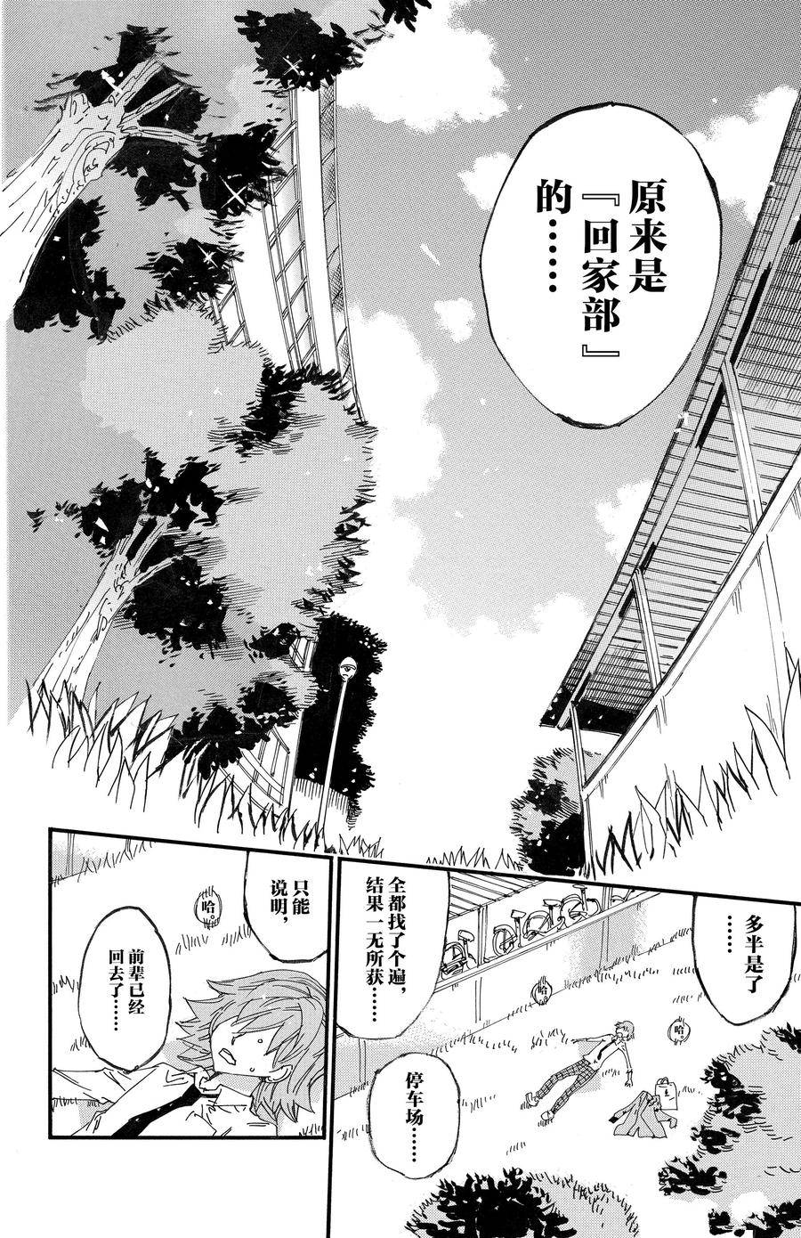 🍵飙速宅男 SPARE BIKE 第693话 第12页