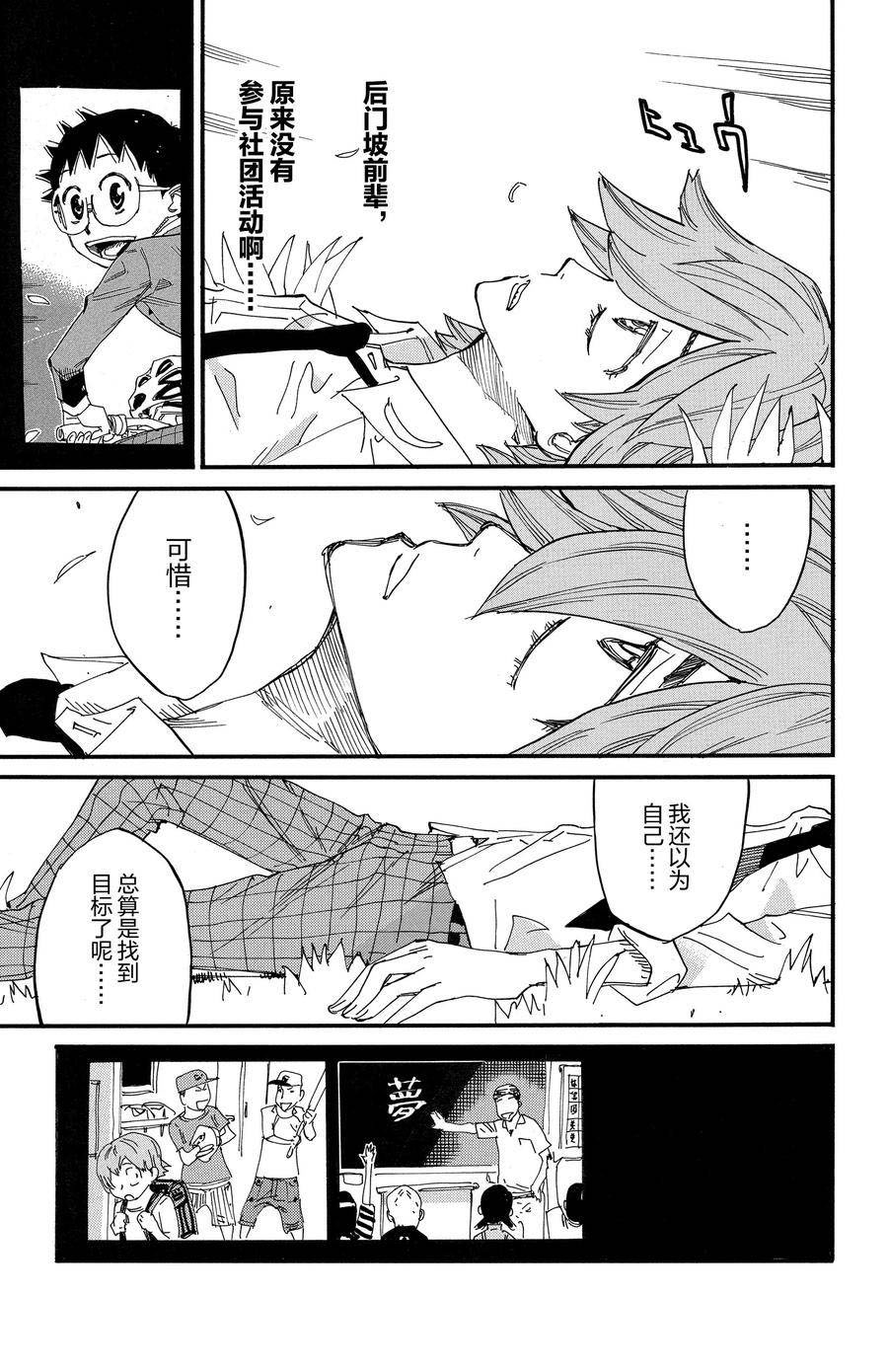 🍵飙速宅男 SPARE BIKE 第693话 第13页