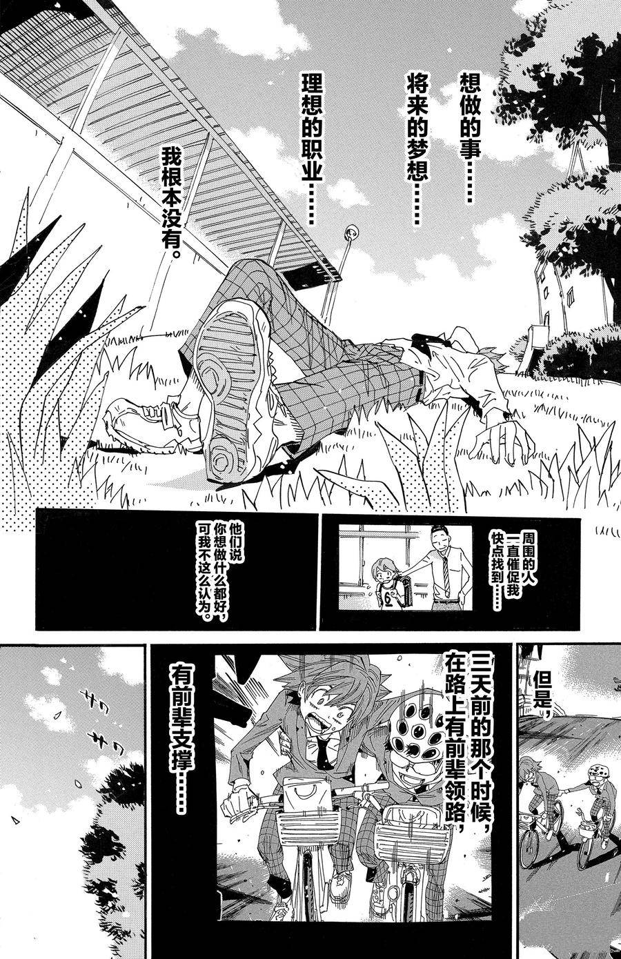 🍵飙速宅男 SPARE BIKE 第693话 第14页