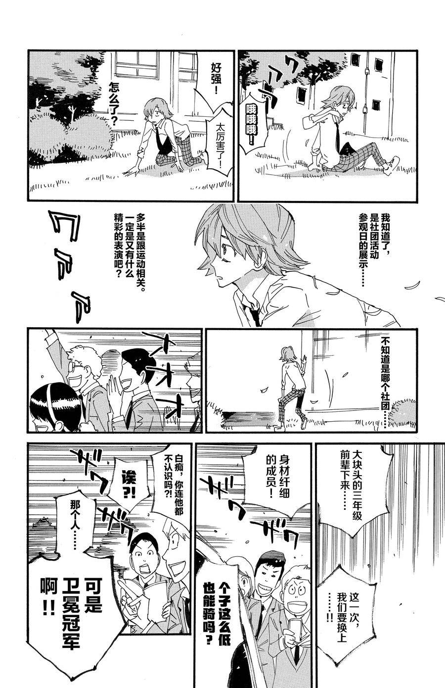 🍵飙速宅男 SPARE BIKE 第693话 第16页