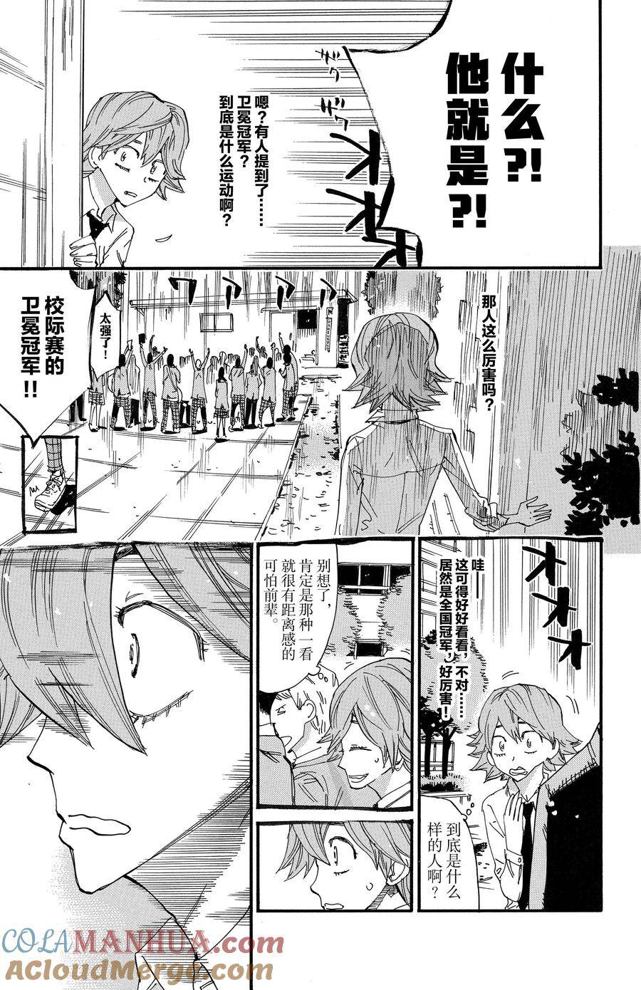 🍵飙速宅男 SPARE BIKE 第693话 第17页