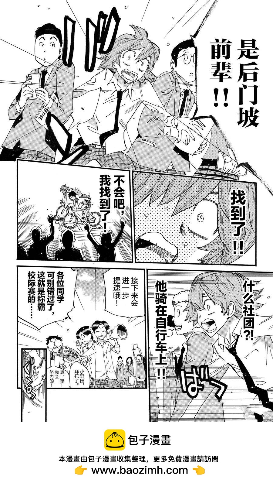 🍵飙速宅男 SPARE BIKE 第693话 第20页
