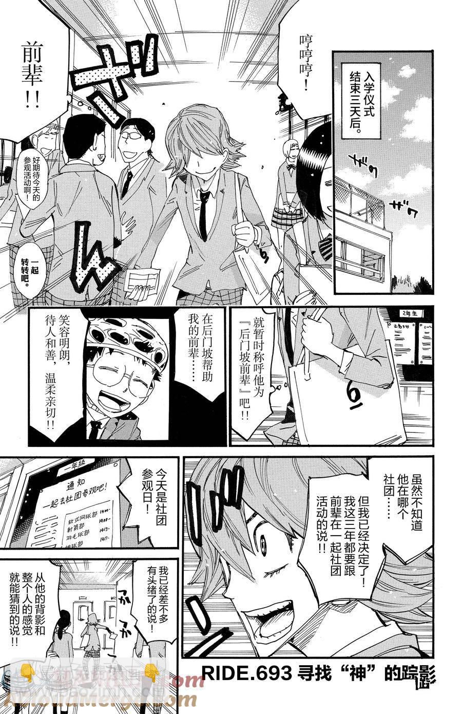 🍵飙速宅男 SPARE BIKE 第693话 第3页