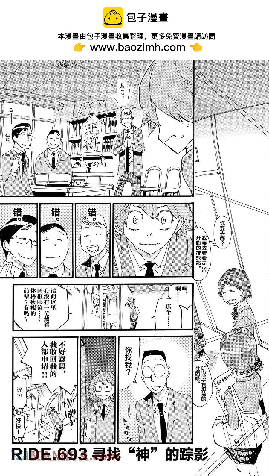 🍵飙速宅男 SPARE BIKE 第693话 第5页