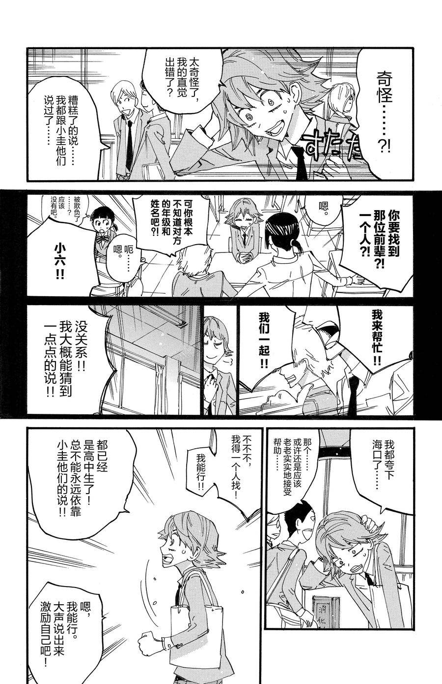 🍵飙速宅男 SPARE BIKE 第693话 第6页