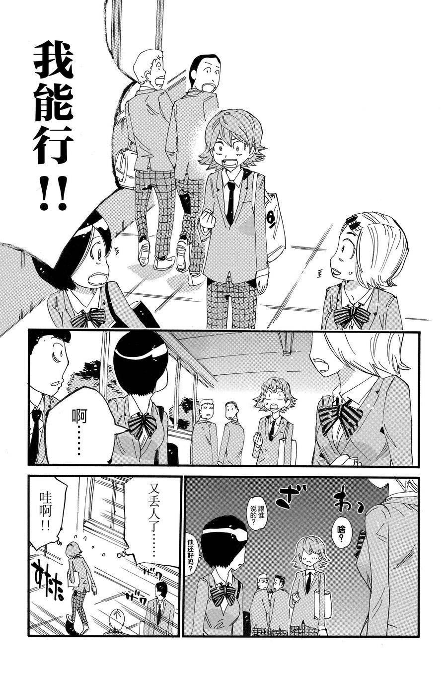 🍵飙速宅男 SPARE BIKE 第693话 第7页