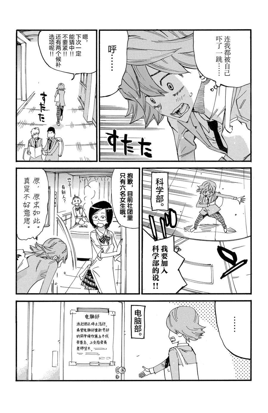 🍵飙速宅男 SPARE BIKE 第693话 第8页