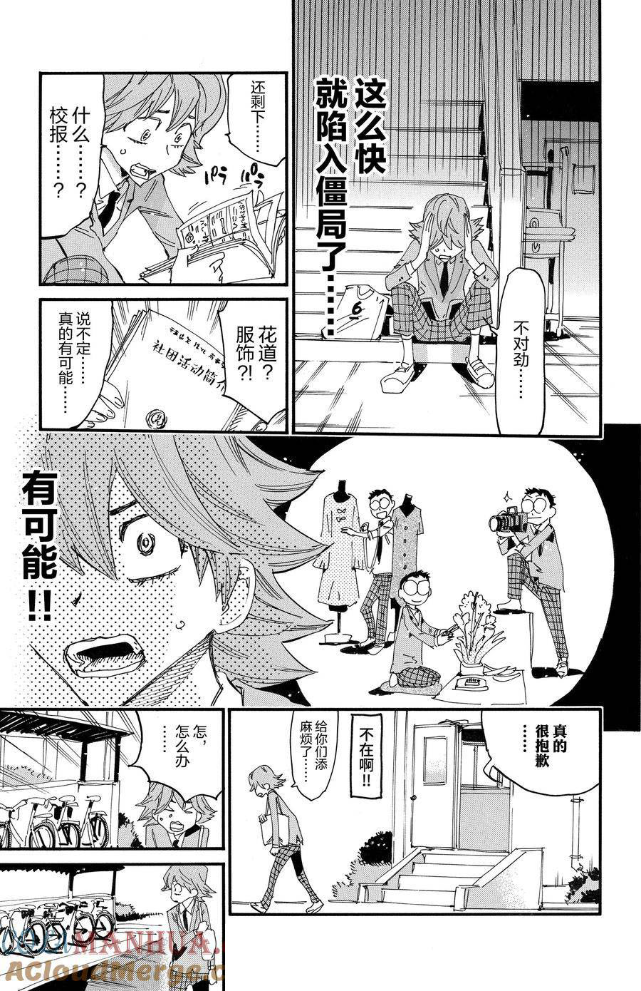 🍵飙速宅男 SPARE BIKE 第693话 第9页