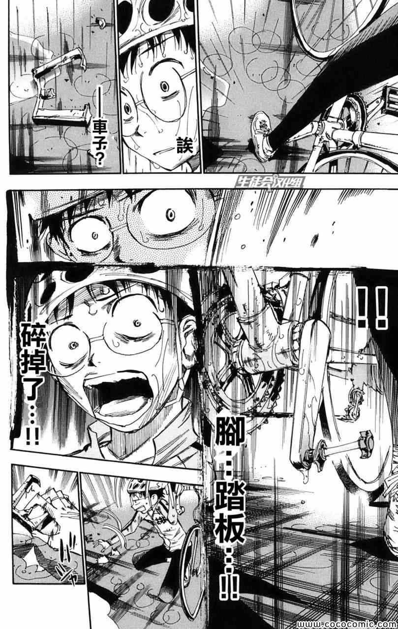 🍵飙速宅男 SPARE BIKE 第61话 第10页