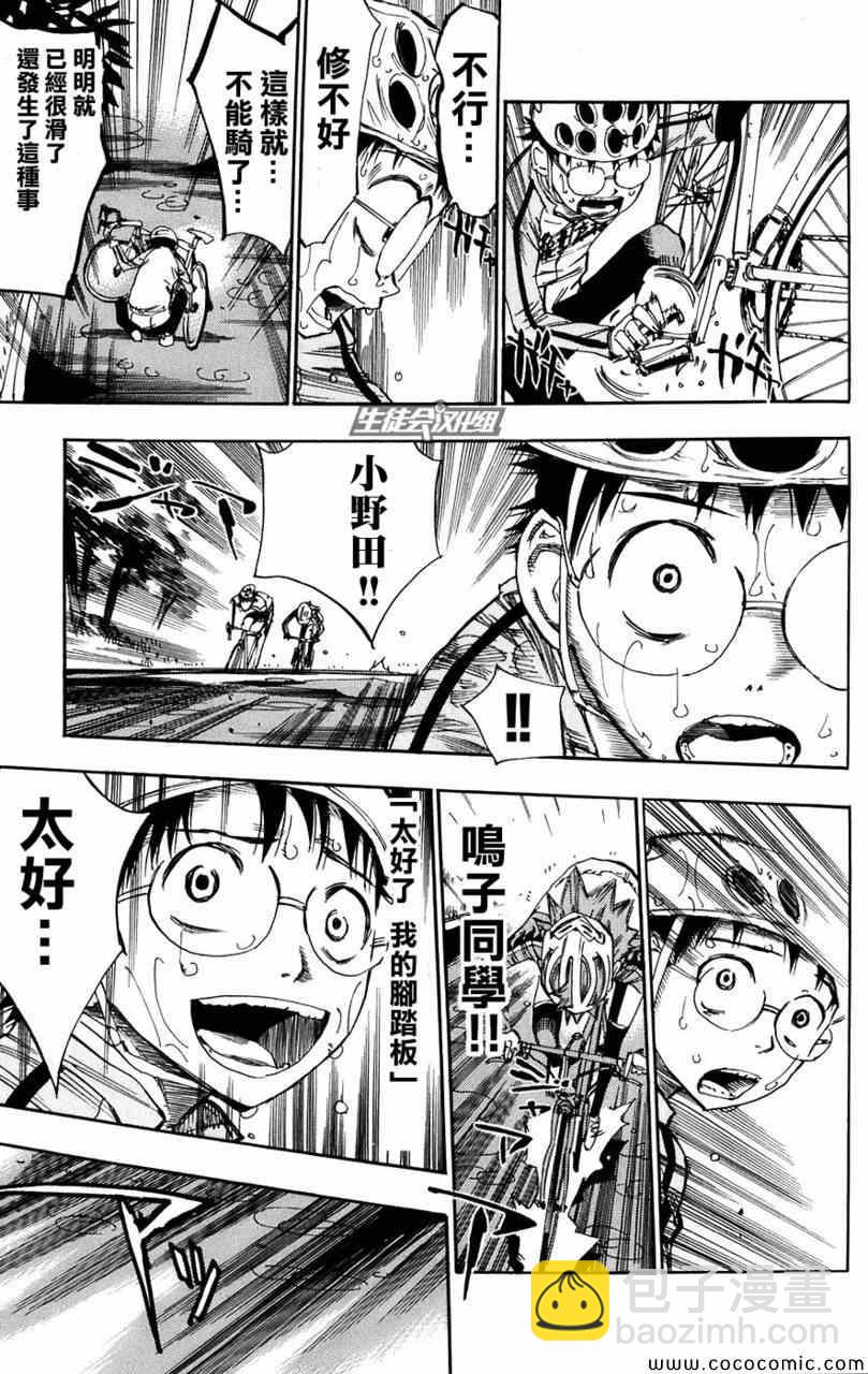 🍵飙速宅男 SPARE BIKE 第61话 第11页