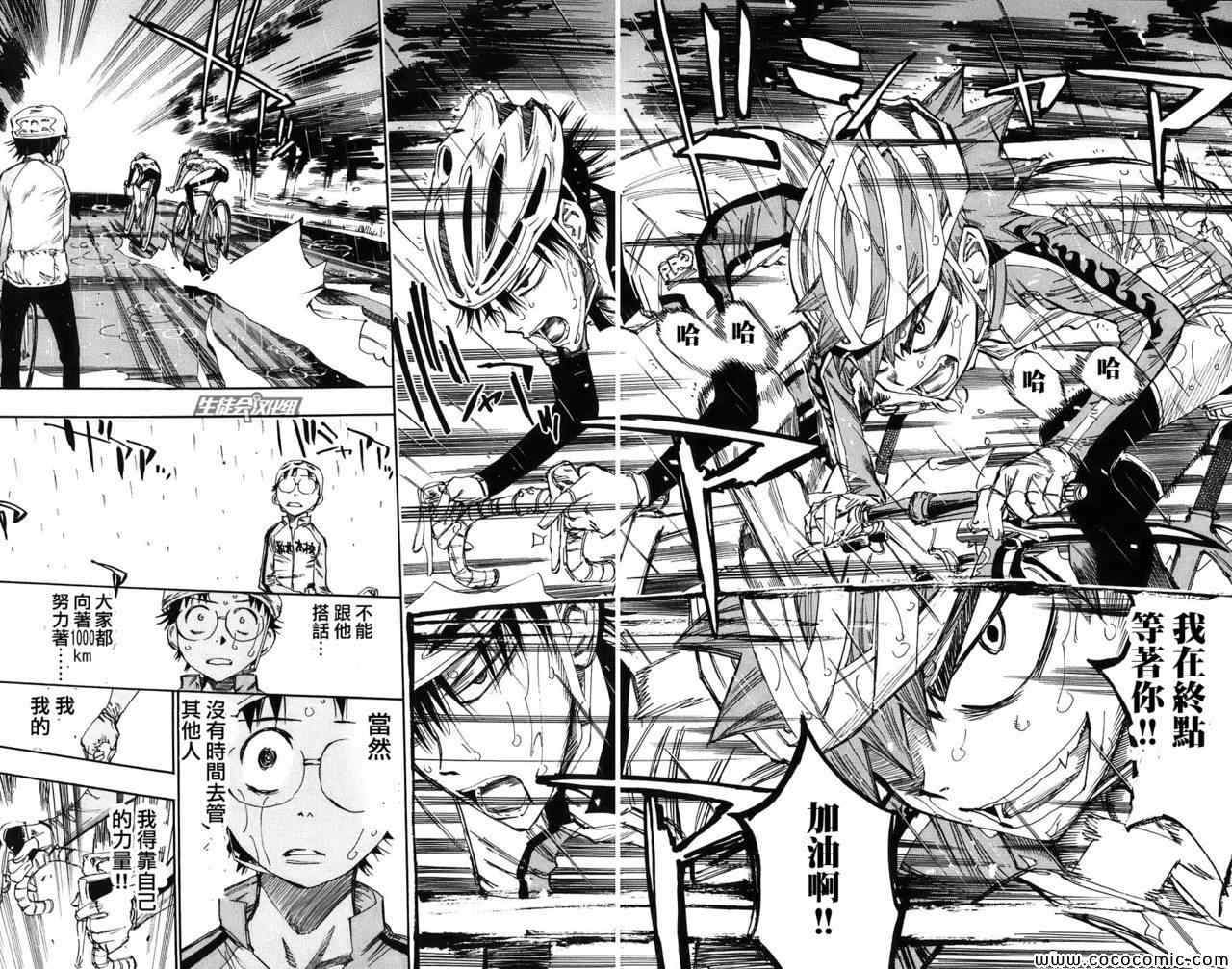 🍵飙速宅男 SPARE BIKE 第61话 第12页