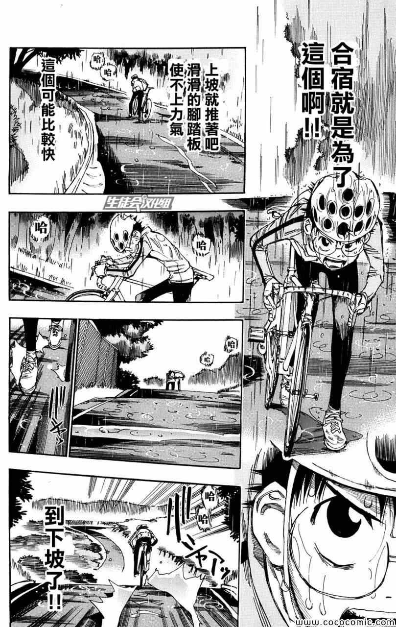 🍵飙速宅男 SPARE BIKE 第61话 第13页