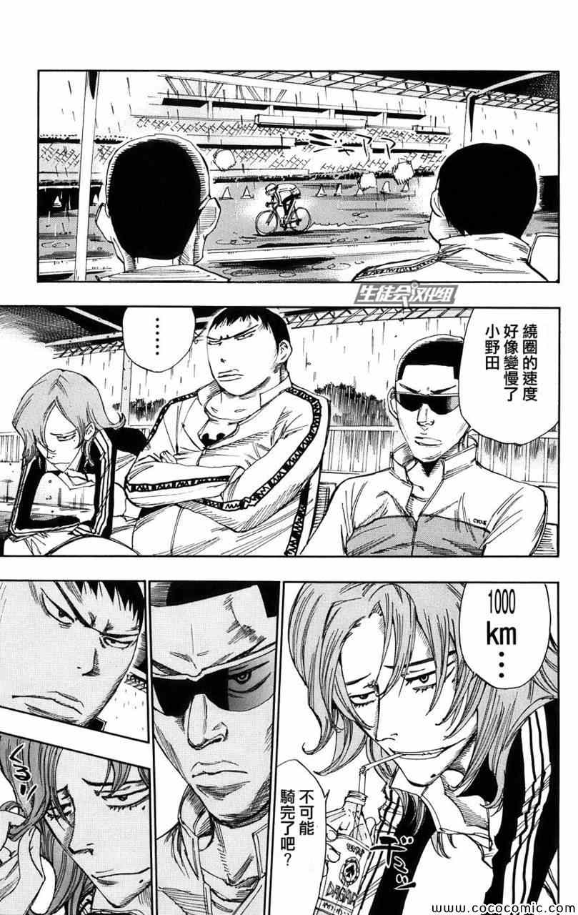 🍵飙速宅男 SPARE BIKE 第61话 第14页