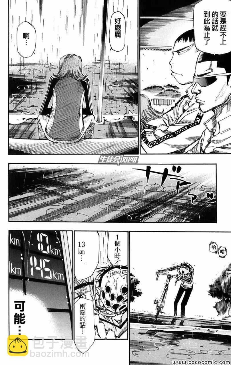 🍵飙速宅男 SPARE BIKE 第61话 第15页