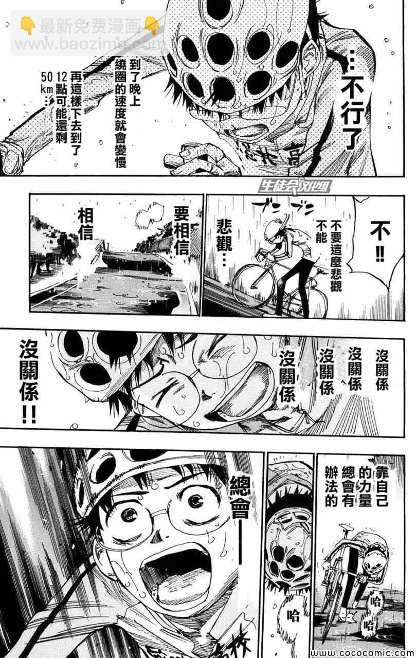 🍵飙速宅男 SPARE BIKE 第61话 第16页