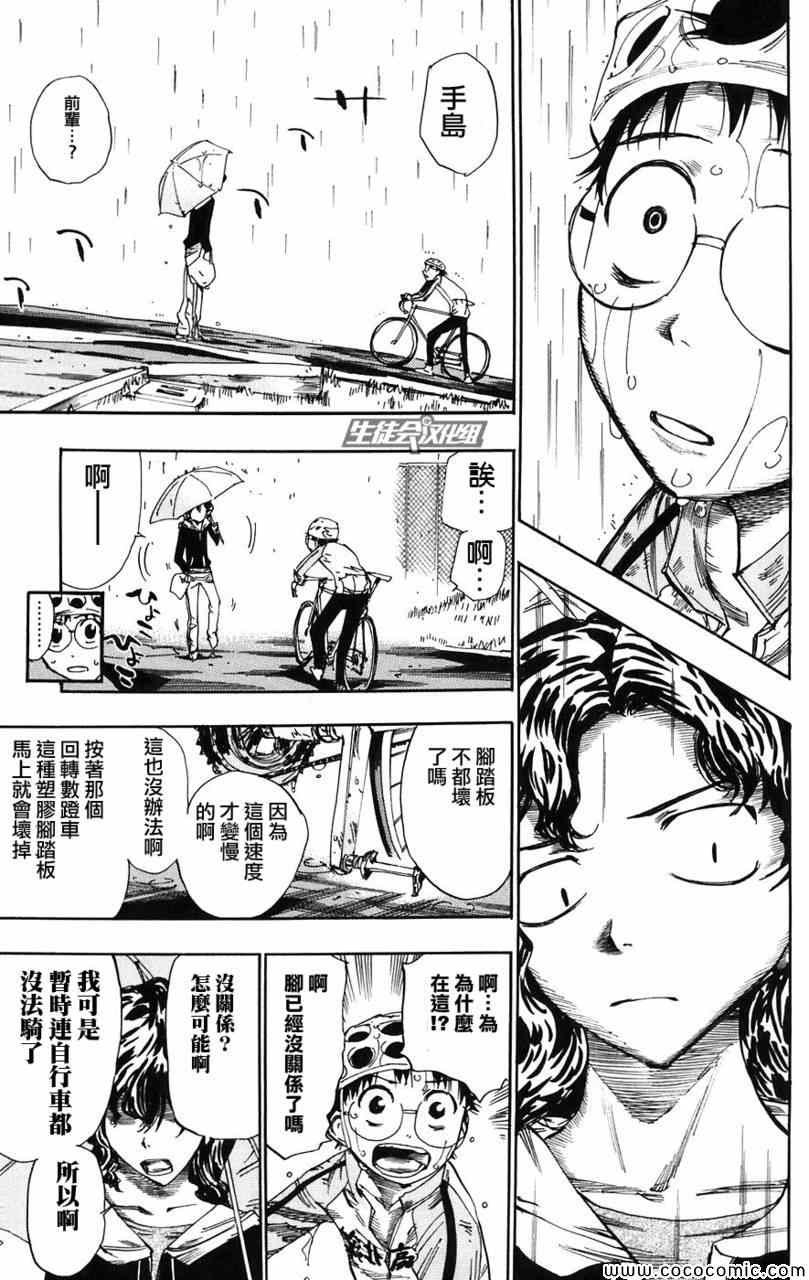 🍵飙速宅男 SPARE BIKE 第61话 第18页