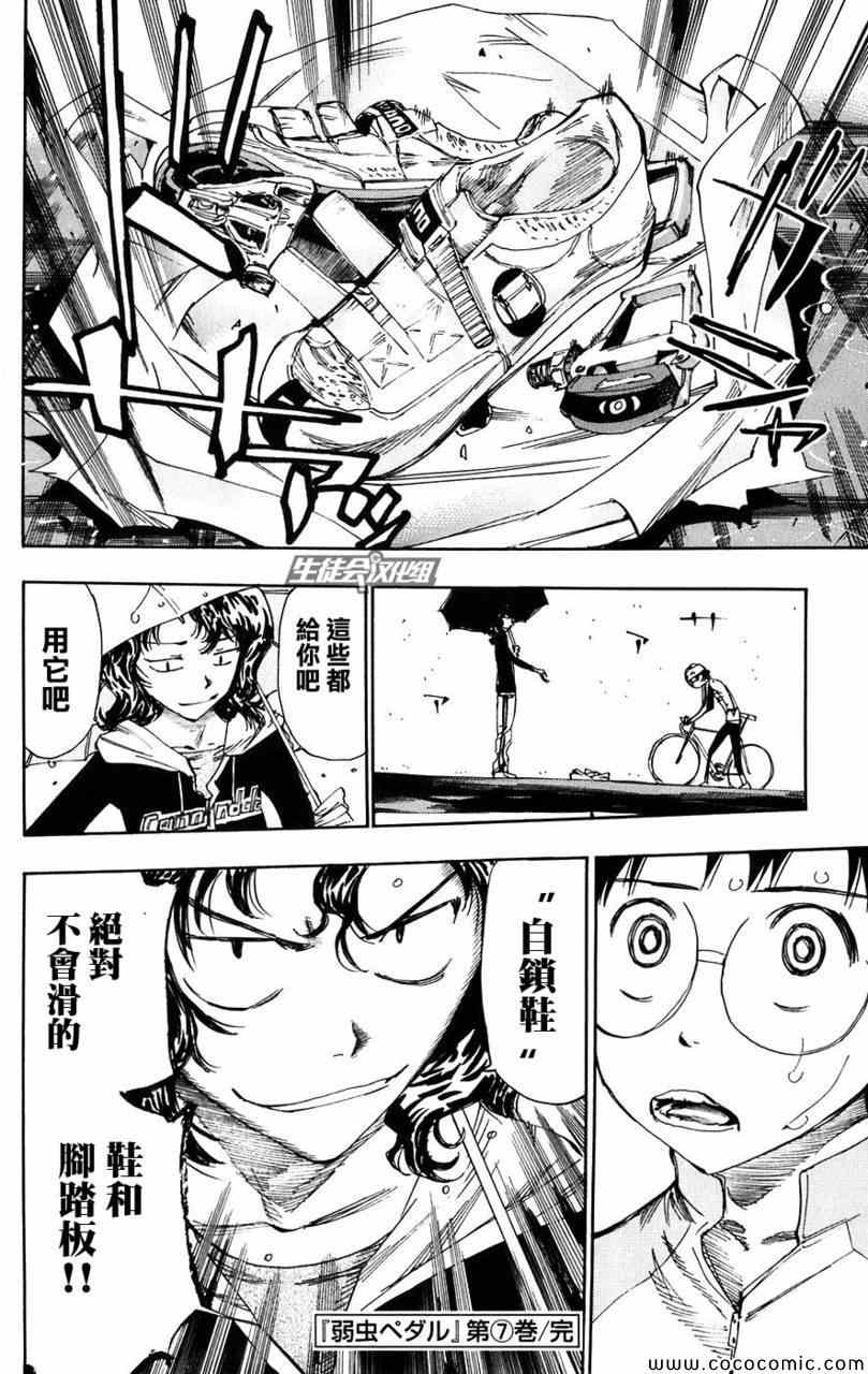 🍵飙速宅男 SPARE BIKE 第61话 第19页