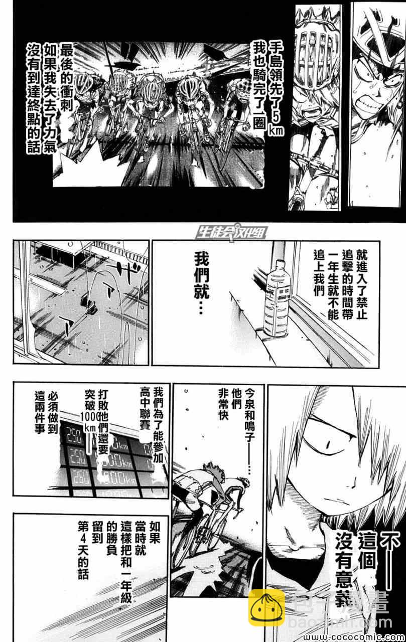 🍵飙速宅男 SPARE BIKE 第61话 第3页