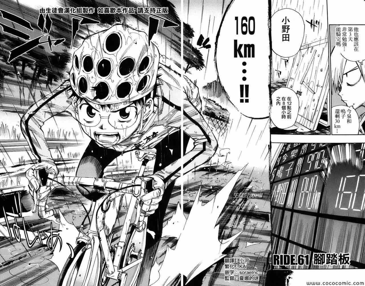 🍵飙速宅男 SPARE BIKE 第61话 第5页