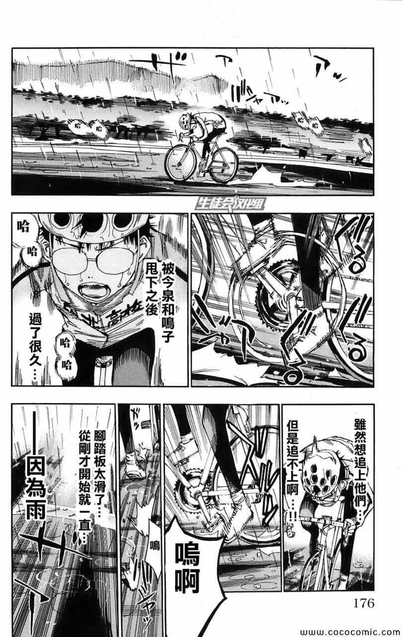 🍵飙速宅男 SPARE BIKE 第61话 第6页