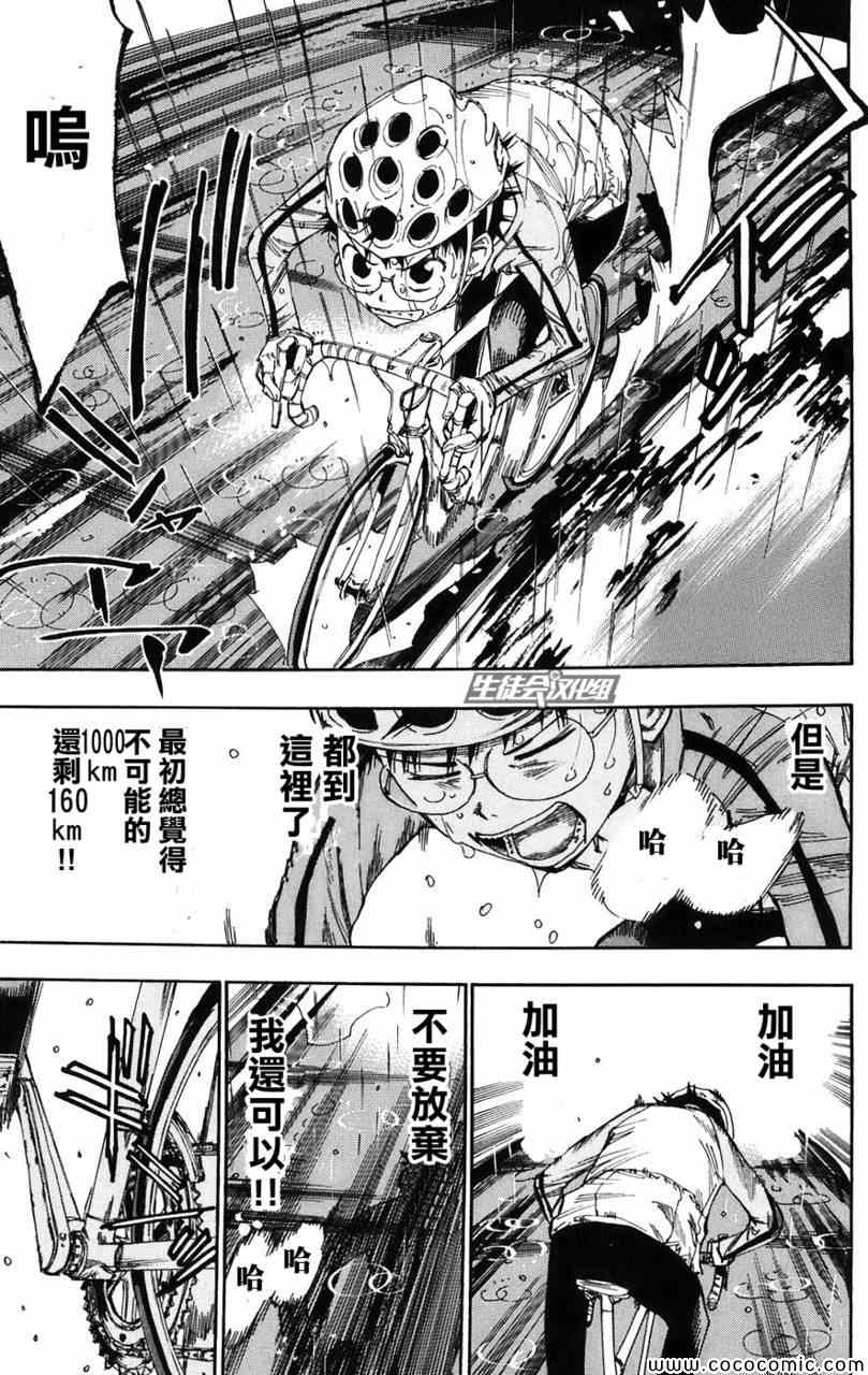 🍵飙速宅男 SPARE BIKE 第61话 第7页
