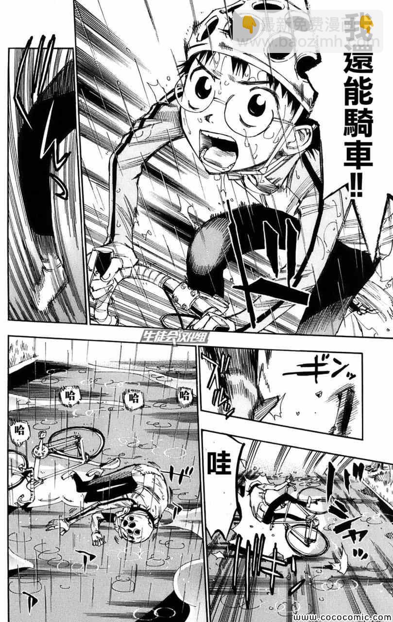 🍵飙速宅男 SPARE BIKE 第61话 第8页