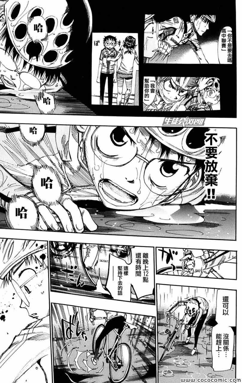 🍵飙速宅男 SPARE BIKE 第61话 第9页