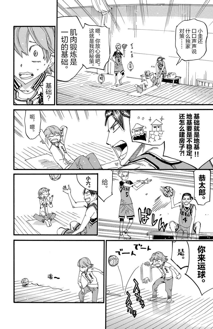 🍵飙速宅男 SPARE BIKE 第695话 第10页