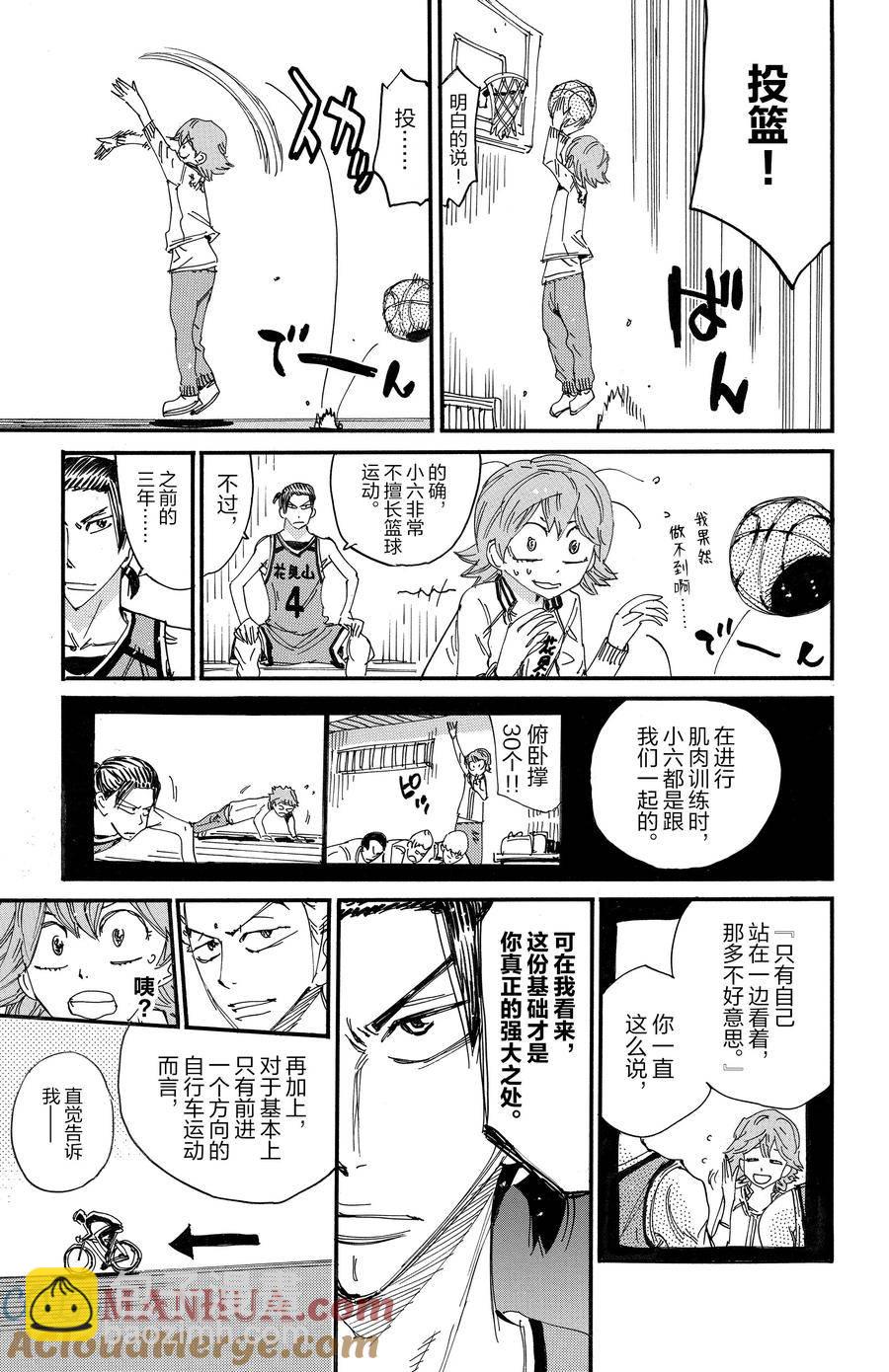 🍵飙速宅男 SPARE BIKE 第695话 第11页