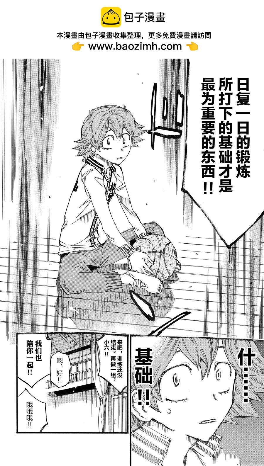 🍵飙速宅男 SPARE BIKE 第695话 第12页