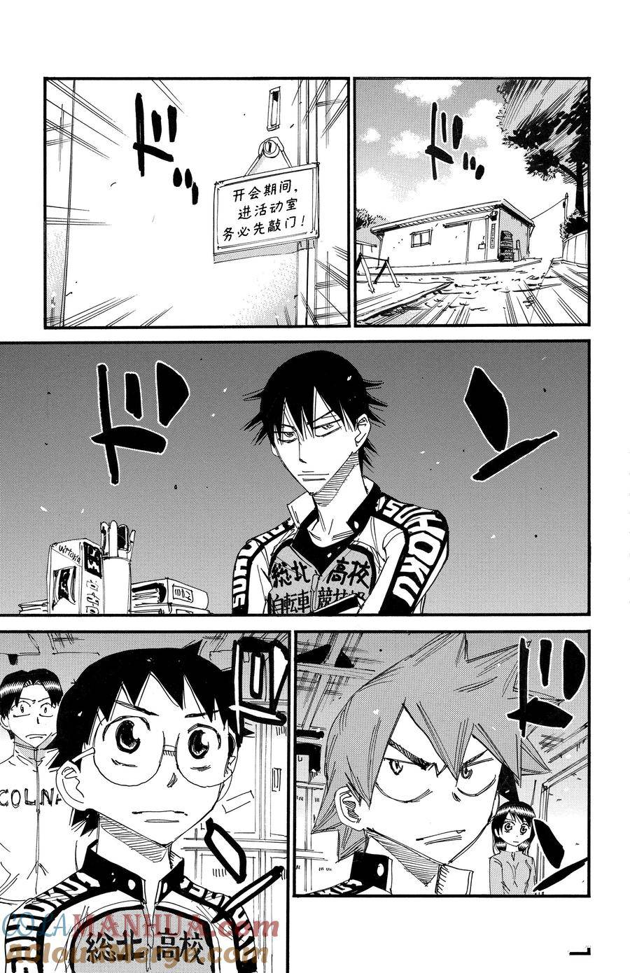 🍵飙速宅男 SPARE BIKE 第695话 第13页